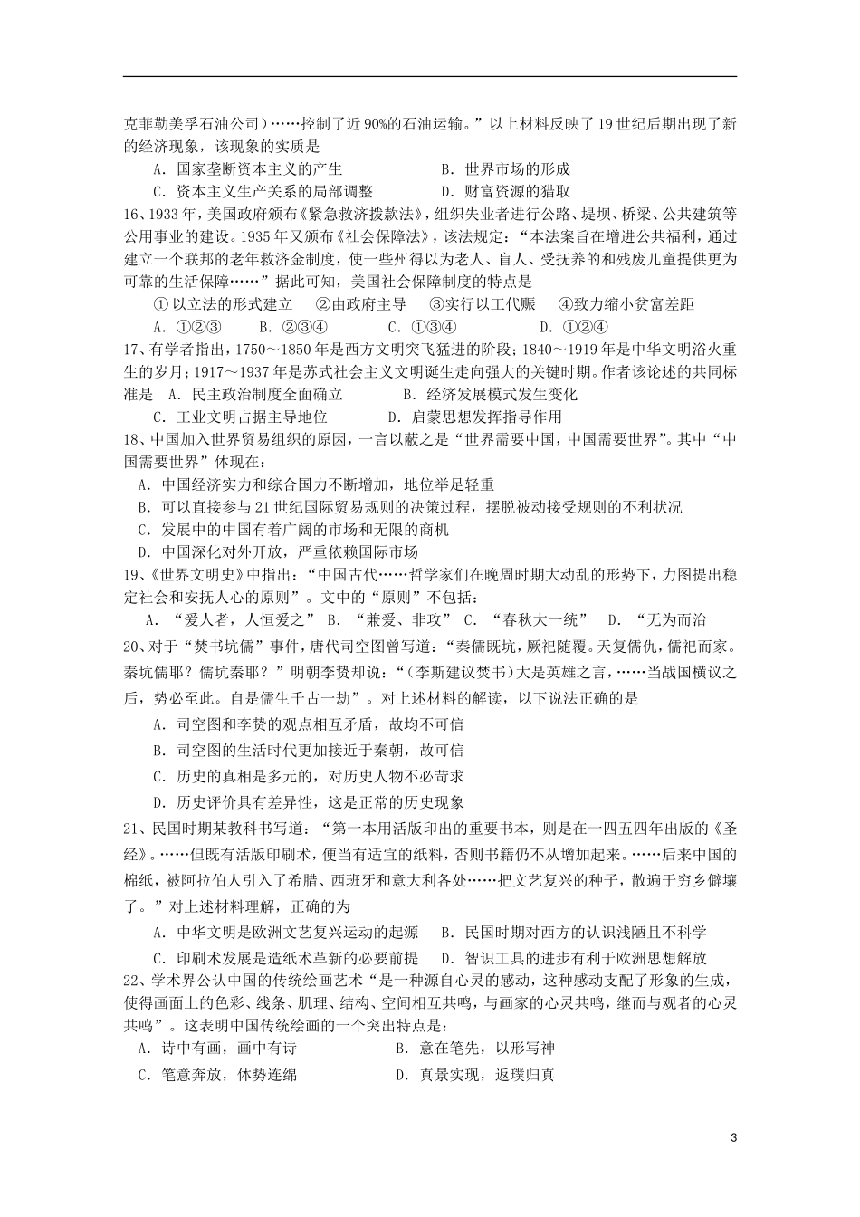 浙江省富阳市第二中学2016届高三历史上学期第二次质量检测试题_第3页