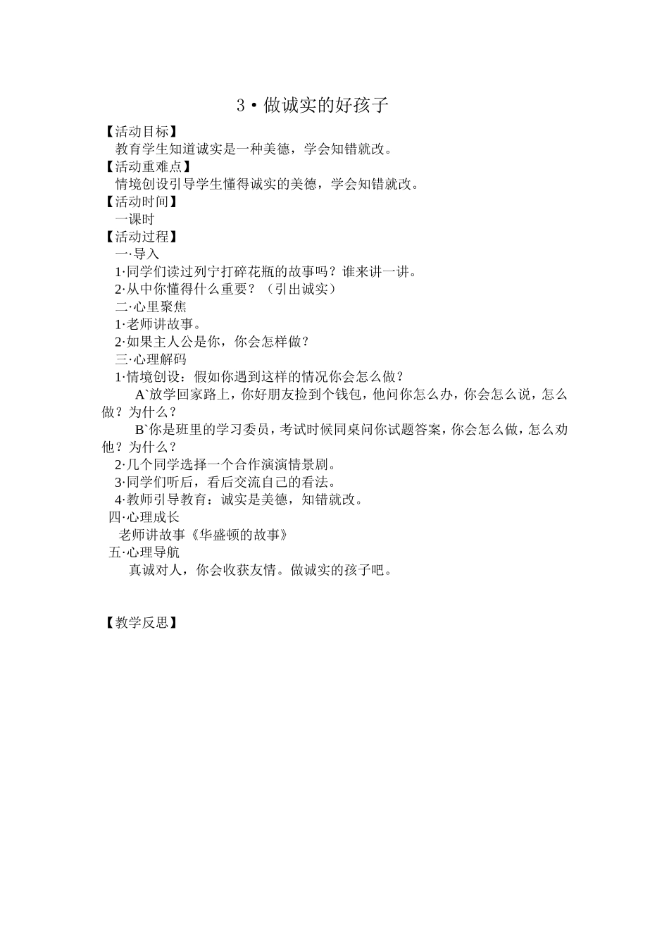 做诚实的孩子 _第1页