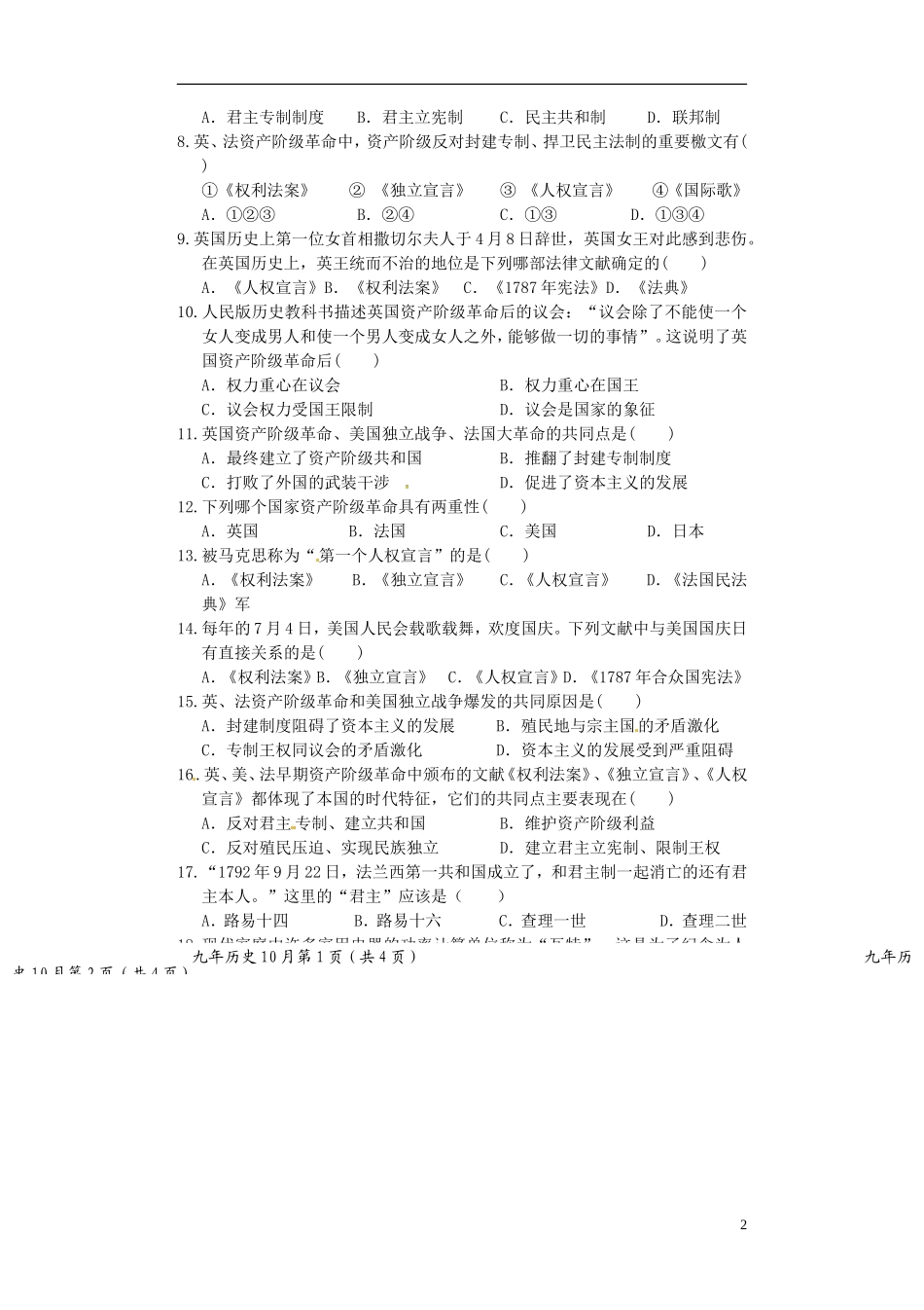 辽宁省大石桥市水源二中2016届九年级历史上学期阶段检测试题新人教版_第2页