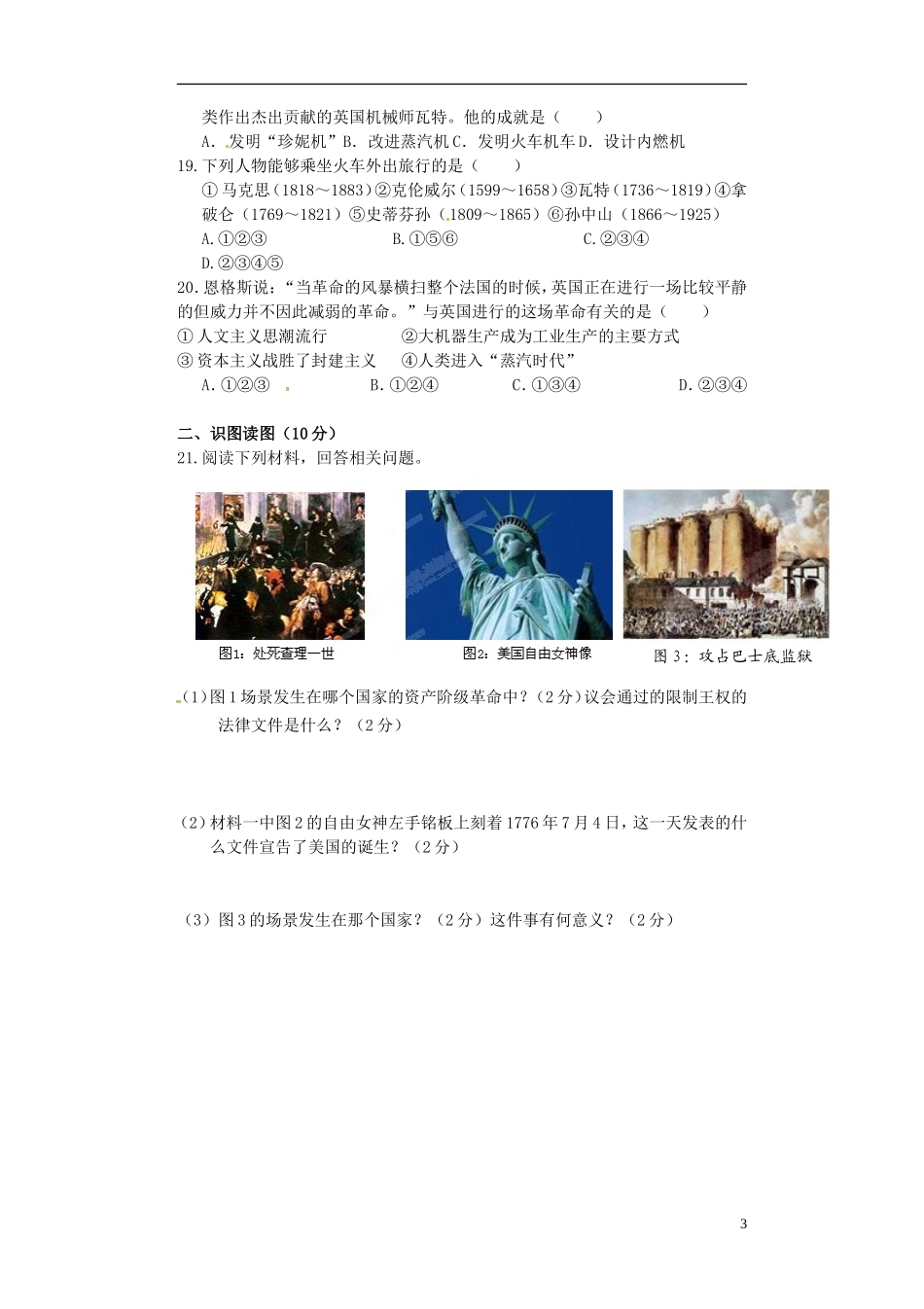 辽宁省大石桥市水源二中2016届九年级历史上学期阶段检测试题新人教版_第3页