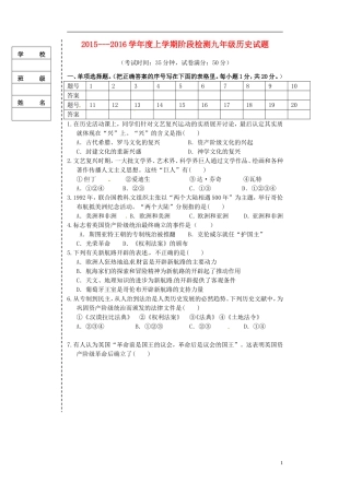辽宁省大石桥市水源二中2016届九年级历史上学期阶段检测试题新人教版