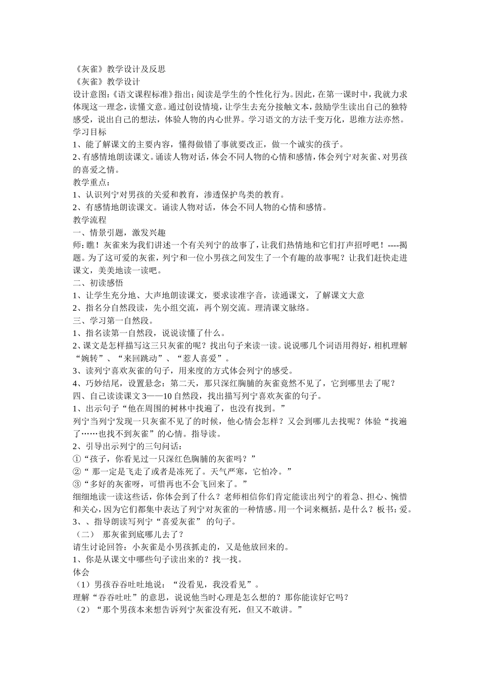 灰雀教学设计_第1页