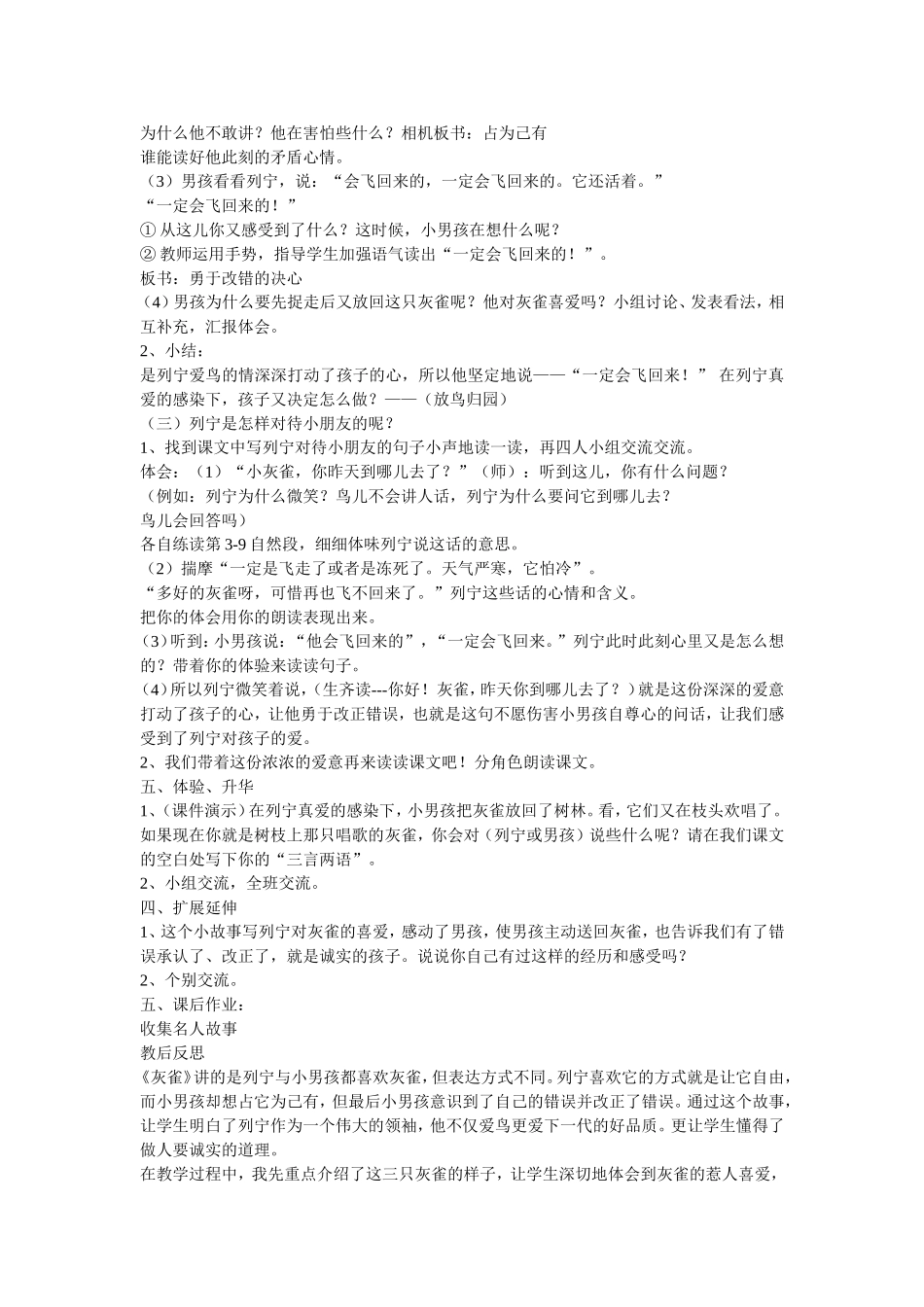 灰雀教学设计_第2页