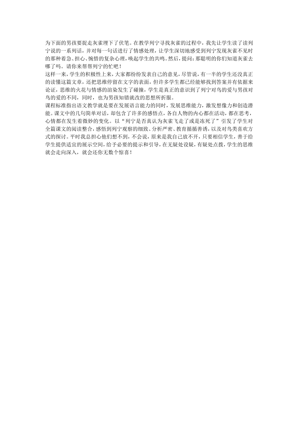 灰雀教学设计_第3页