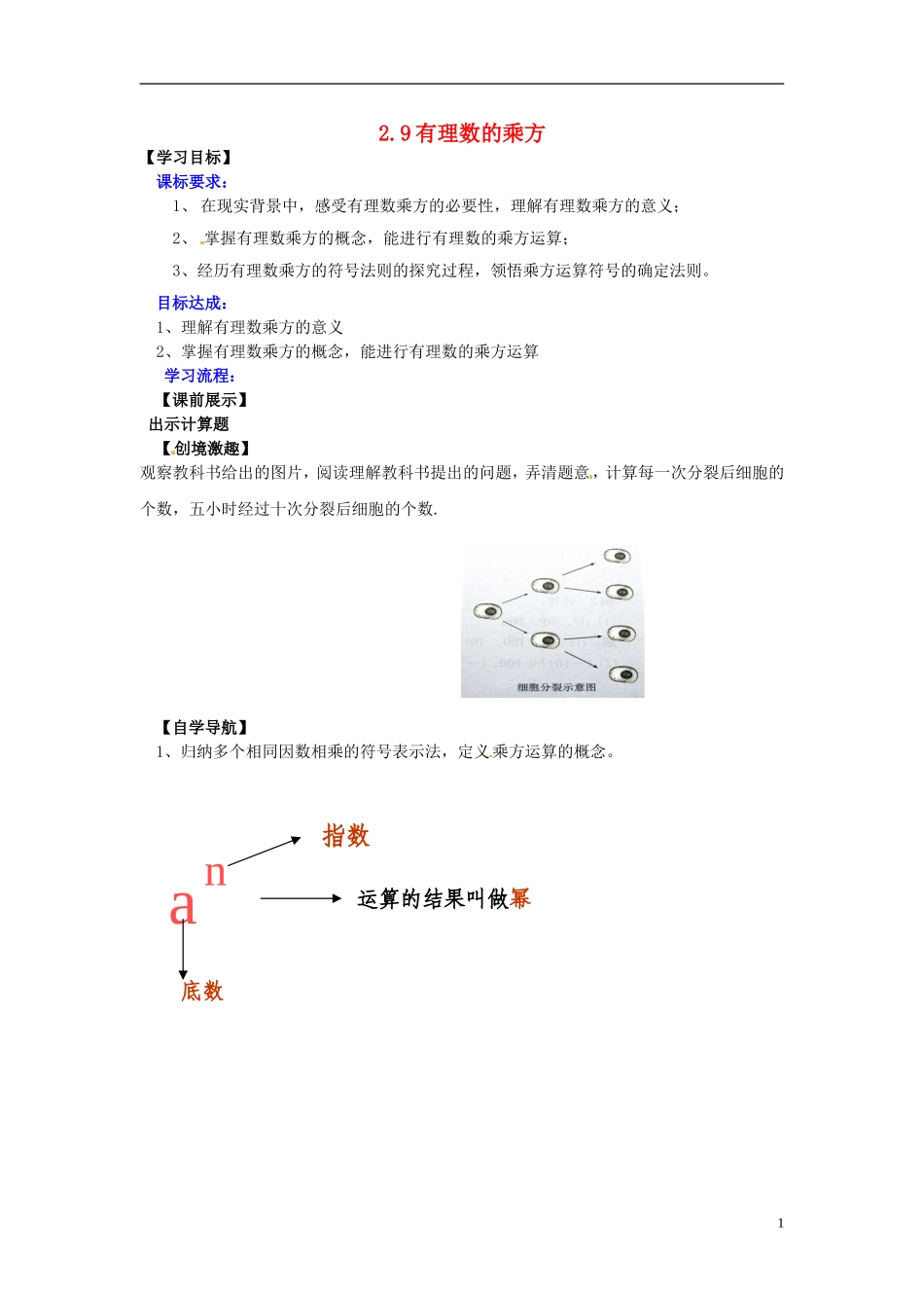 辽宁省灯塔市第二初级中学2015_2016学年七年级数学上册2.9有理数的乘方学案1无答案新版北师大版_第1页