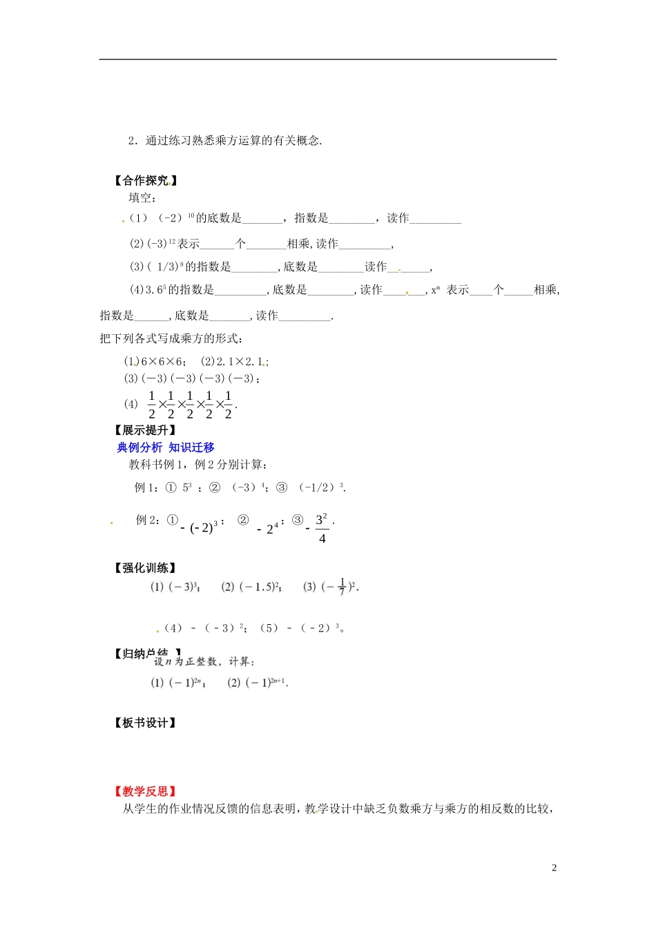 辽宁省灯塔市第二初级中学2015_2016学年七年级数学上册2.9有理数的乘方学案1无答案新版北师大版_第2页