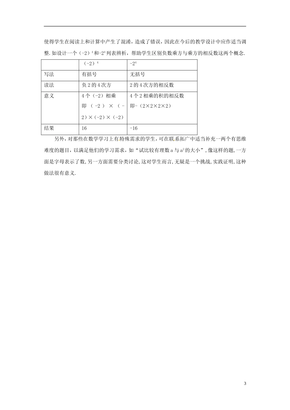 辽宁省灯塔市第二初级中学2015_2016学年七年级数学上册2.9有理数的乘方学案1无答案新版北师大版_第3页