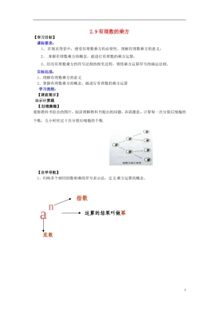 辽宁省灯塔市第二初级中学2015_2016学年七年级数学上册2.9有理数的乘方学案1无答案新版北师大版