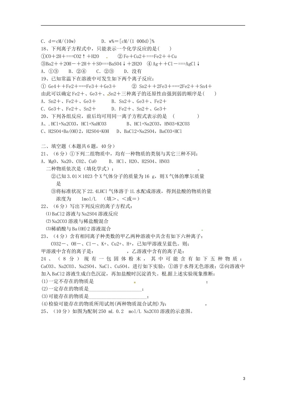 湖南省邵阳市邵东县第三中学2015_2016学年高一化学上学期期中试题_第3页