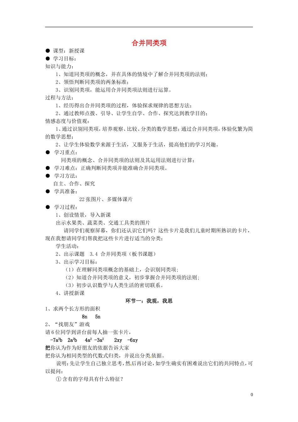 2015秋七年级数学上册3.4整式的加减学案无答案新版北师大版_第1页