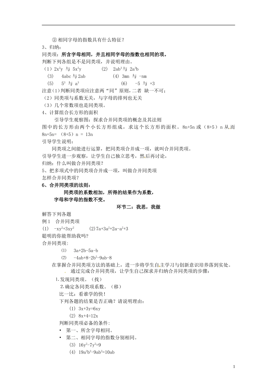 2015秋七年级数学上册3.4整式的加减学案无答案新版北师大版_第2页