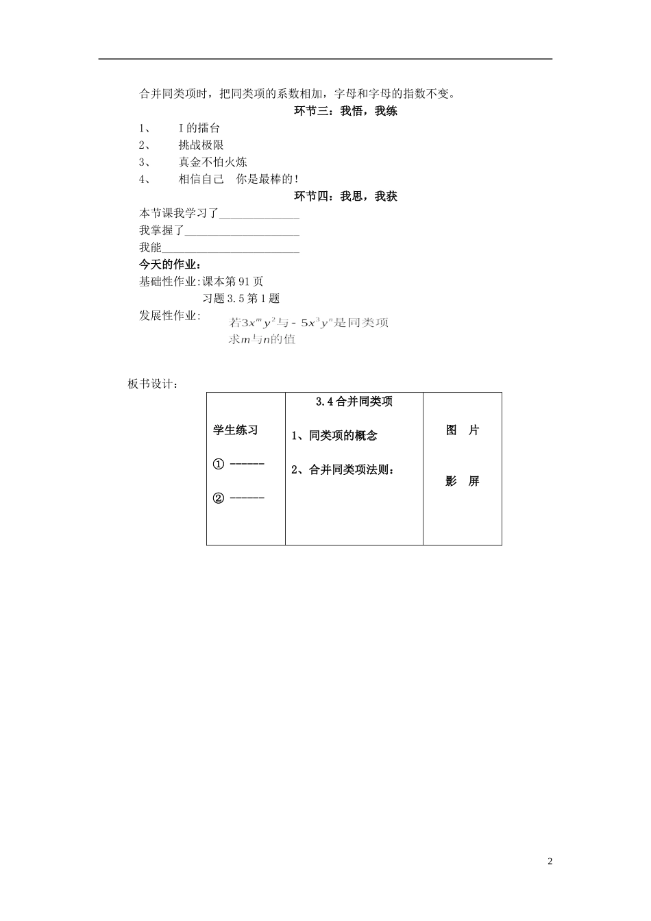 2015秋七年级数学上册3.4整式的加减学案无答案新版北师大版_第3页