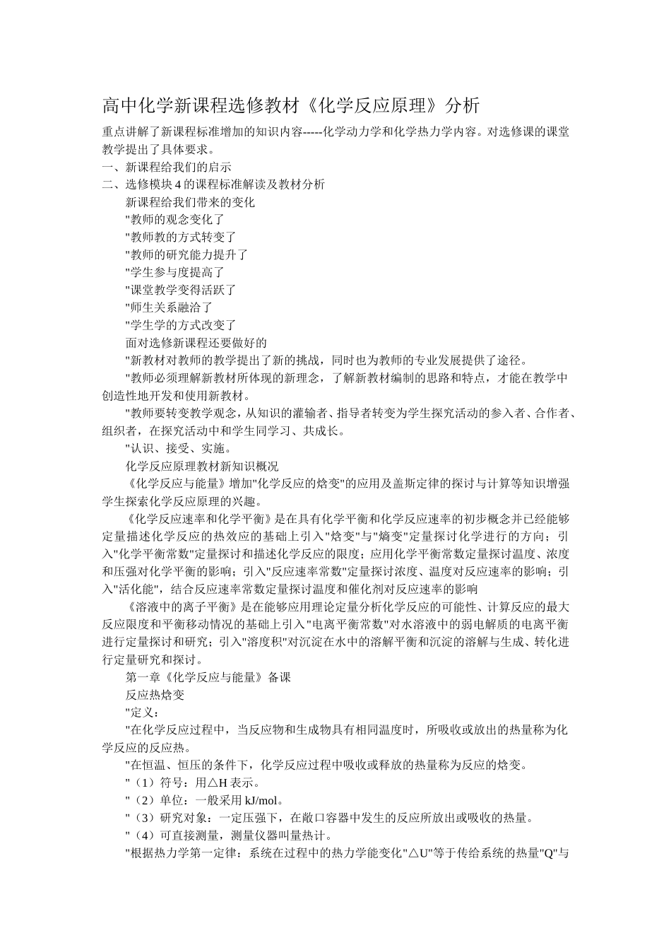高中化学新课程选修教材_第1页