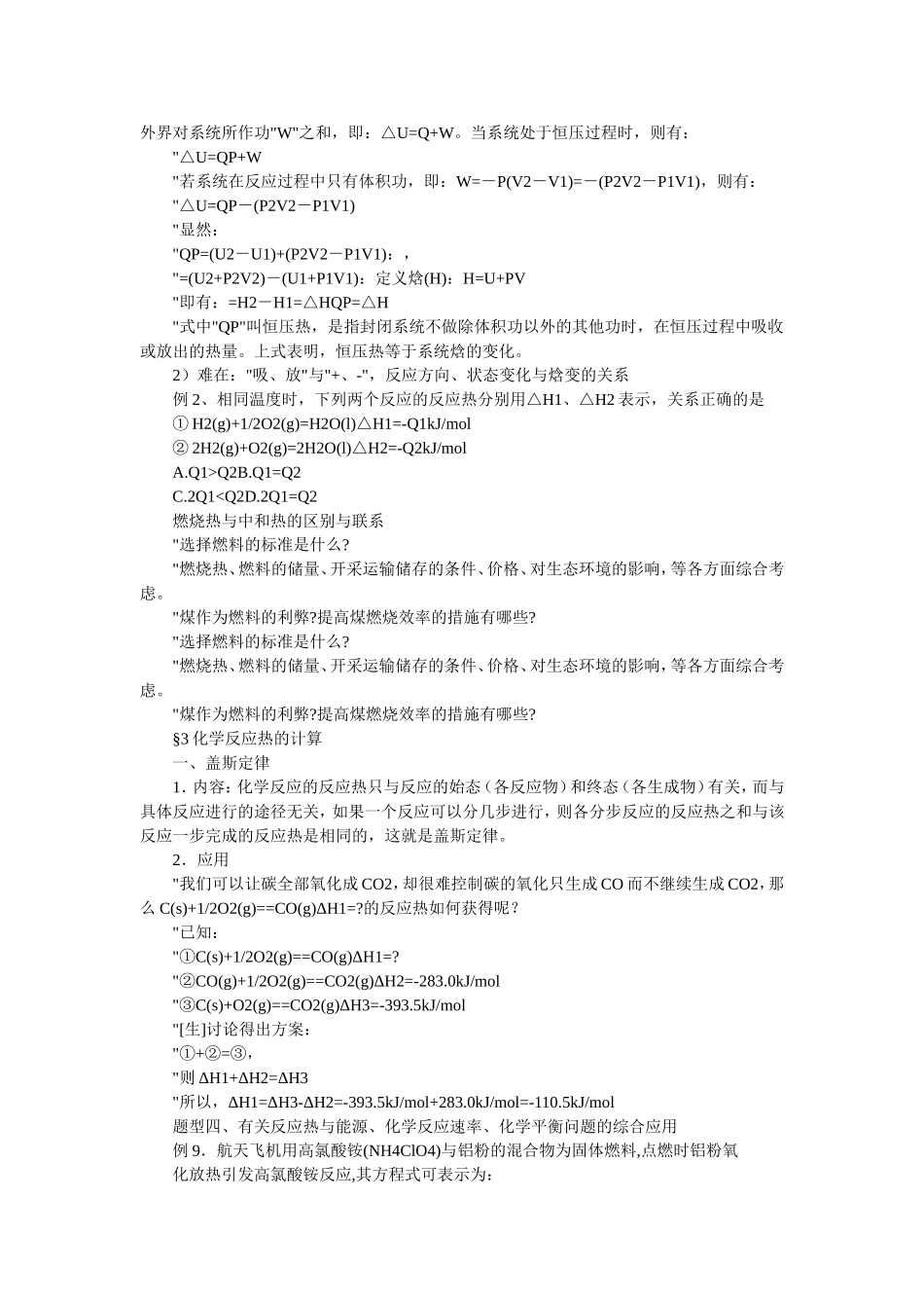 高中化学新课程选修教材_第2页
