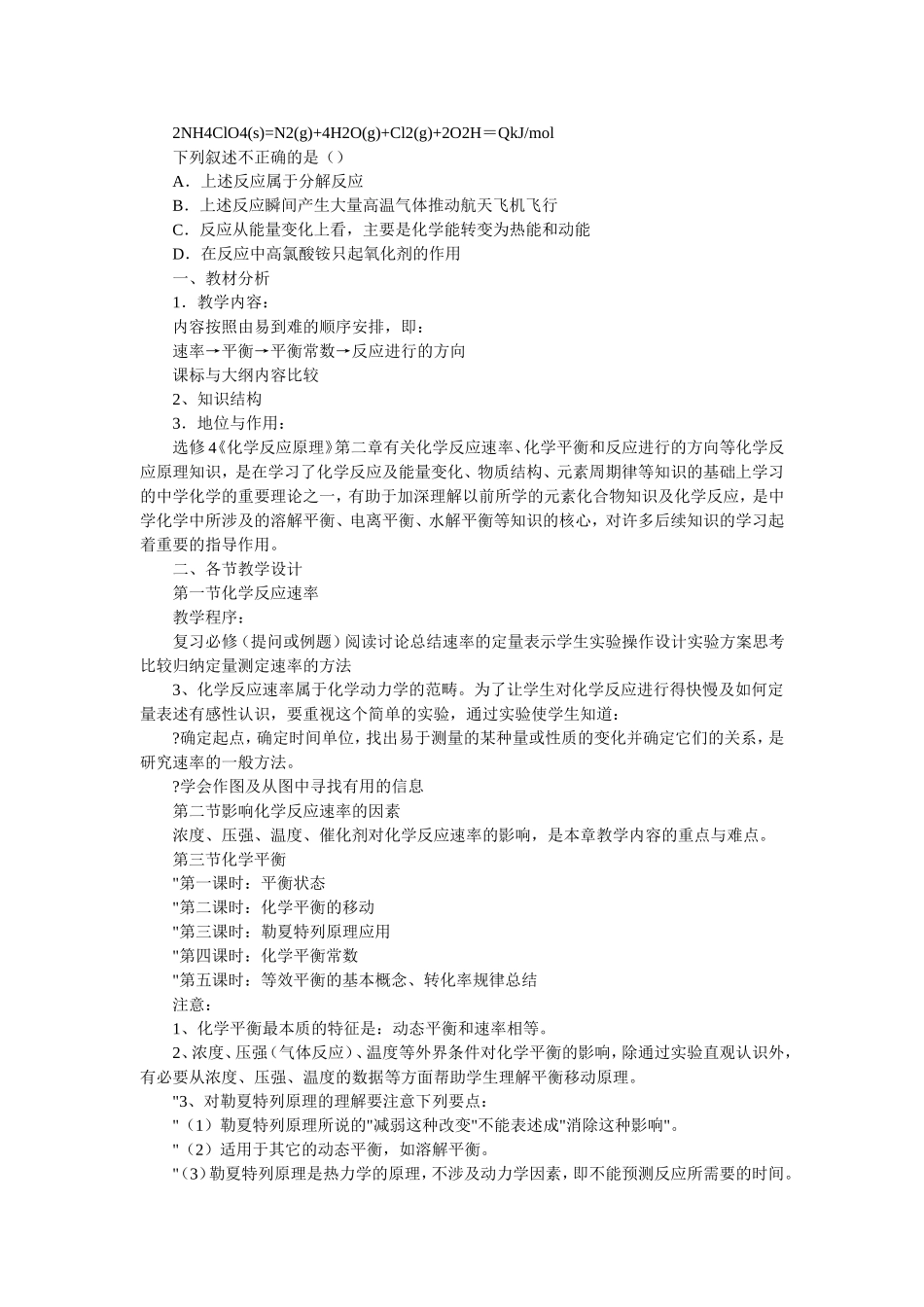 高中化学新课程选修教材_第3页