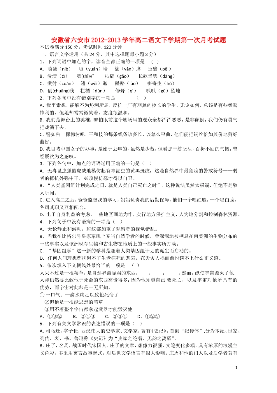 安徽省六安市2012-2013学年高二语文下学期第一次月考试题_第1页