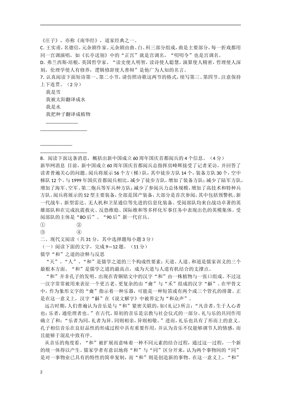 安徽省六安市2012-2013学年高二语文下学期第一次月考试题_第2页