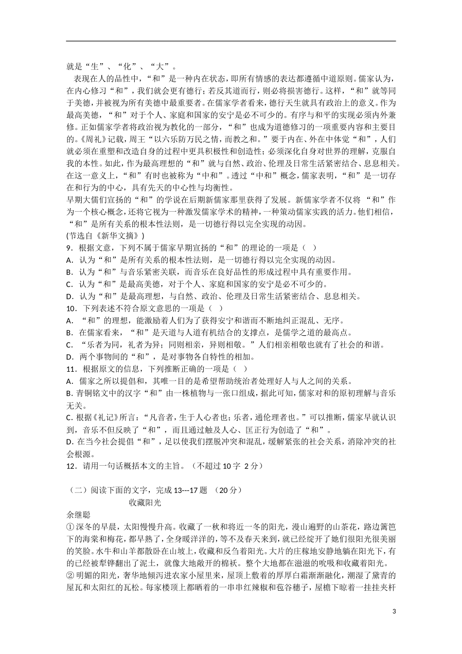 安徽省六安市2012-2013学年高二语文下学期第一次月考试题_第3页