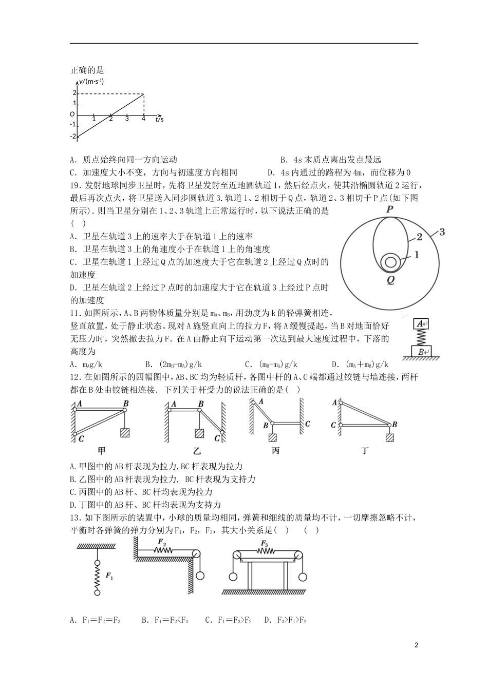 山西省曲沃中学校2016届高三物理上学期10月阶段性考试试题_第2页