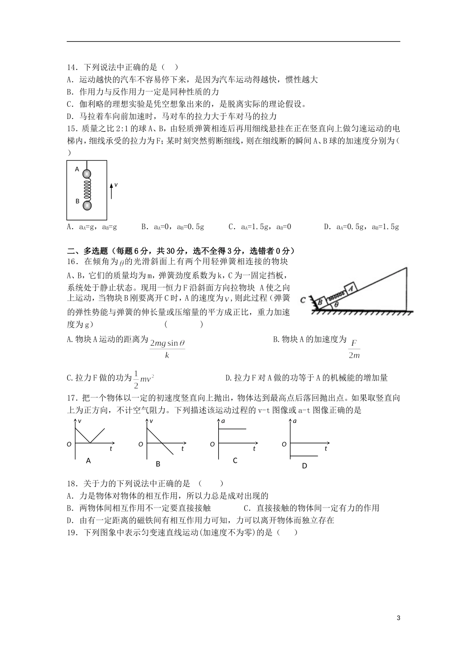 山西省曲沃中学校2016届高三物理上学期10月阶段性考试试题_第3页