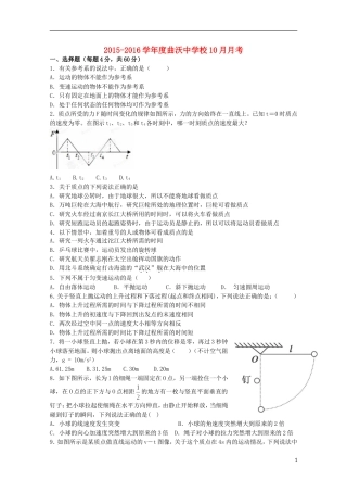 山西省曲沃中学校2016届高三物理上学期10月阶段性考试试题