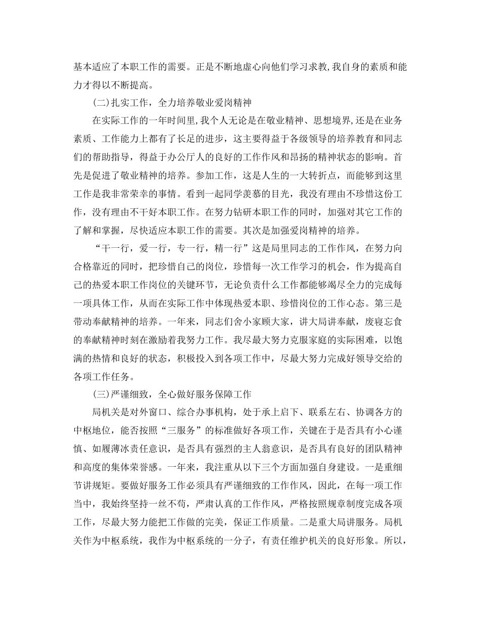 2020年机关单位工作总结_第2页