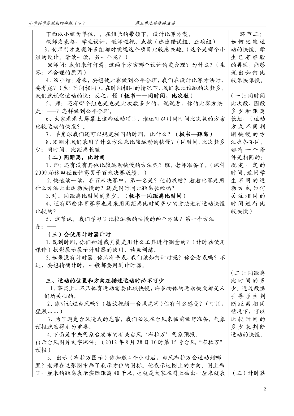 小学科学四年级下册_《运动的快慢》_教学设计-车霞_第2页