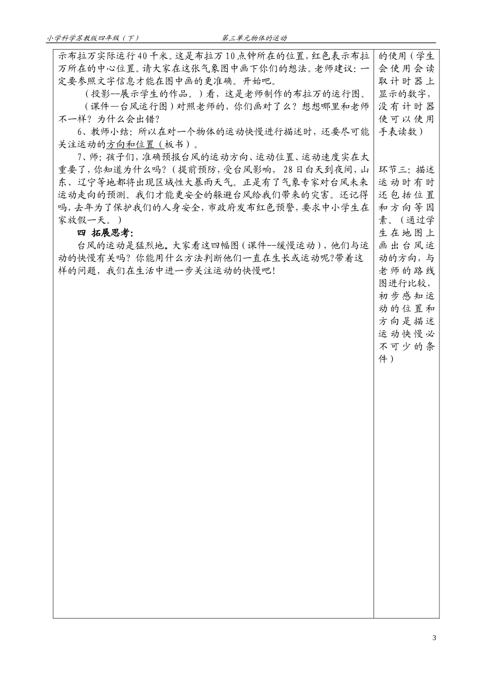 小学科学四年级下册_《运动的快慢》_教学设计-车霞_第3页