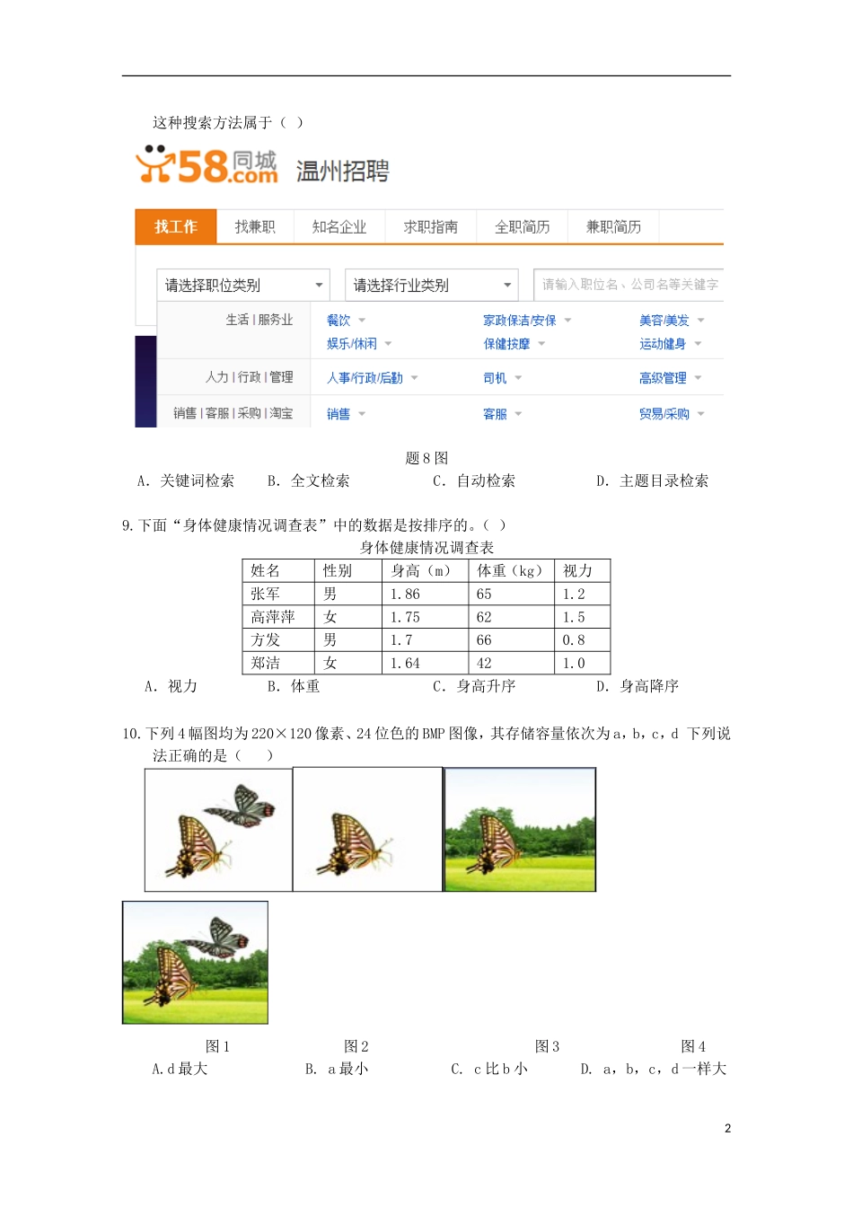 浙江省温州市龙湾区龙湾中学2015_2016学年高二技术上学期期中试题_第2页