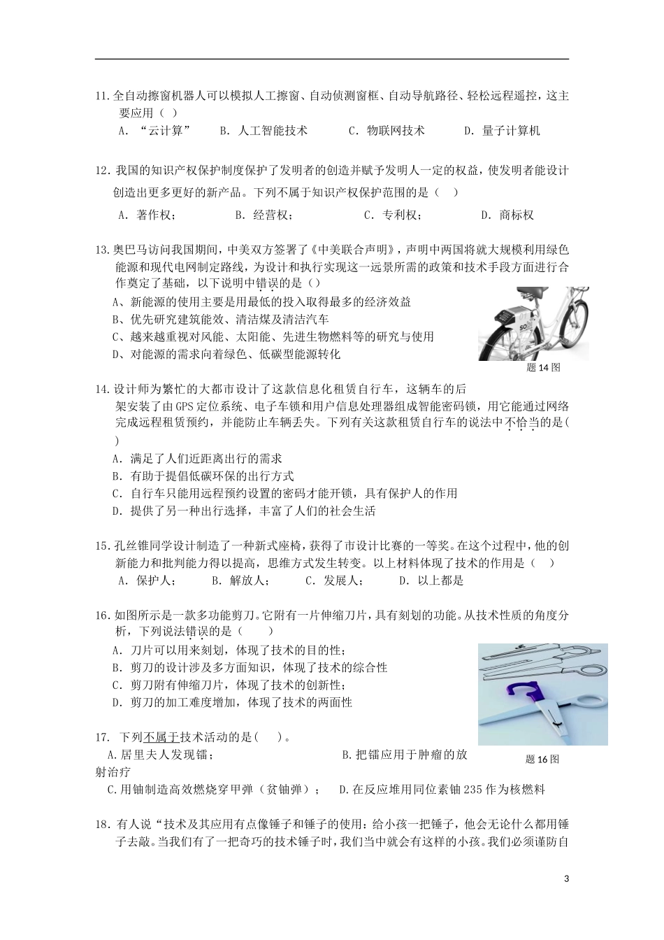 浙江省温州市龙湾区龙湾中学2015_2016学年高二技术上学期期中试题_第3页