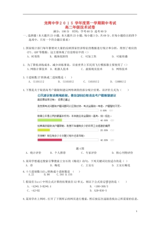 浙江省温州市龙湾区龙湾中学2015_2016学年高二技术上学期期中试题