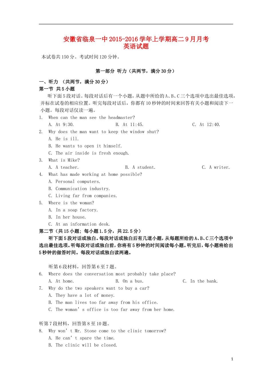 安徽省临泉县第一中学2015_2016学年高二英语上学期9月月考试题_第1页