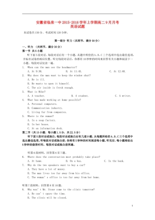安徽省临泉县第一中学2015_2016学年高二英语上学期9月月考试题