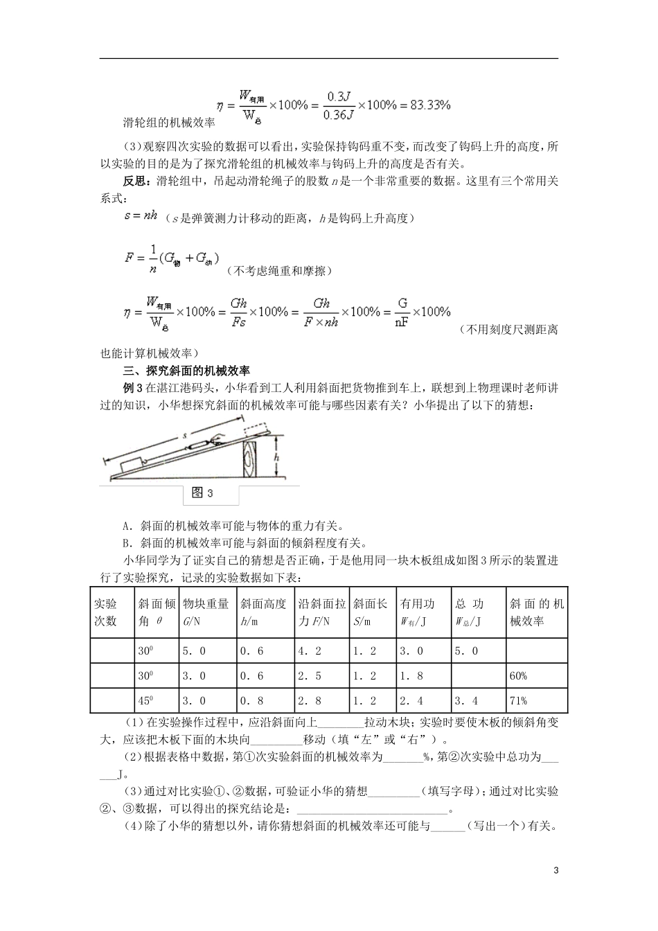 2013中考物理备考专题复习 机械效率探究题析 新人教版_第3页