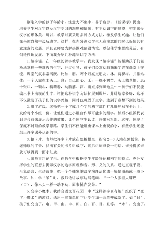 一年级识字教学方法