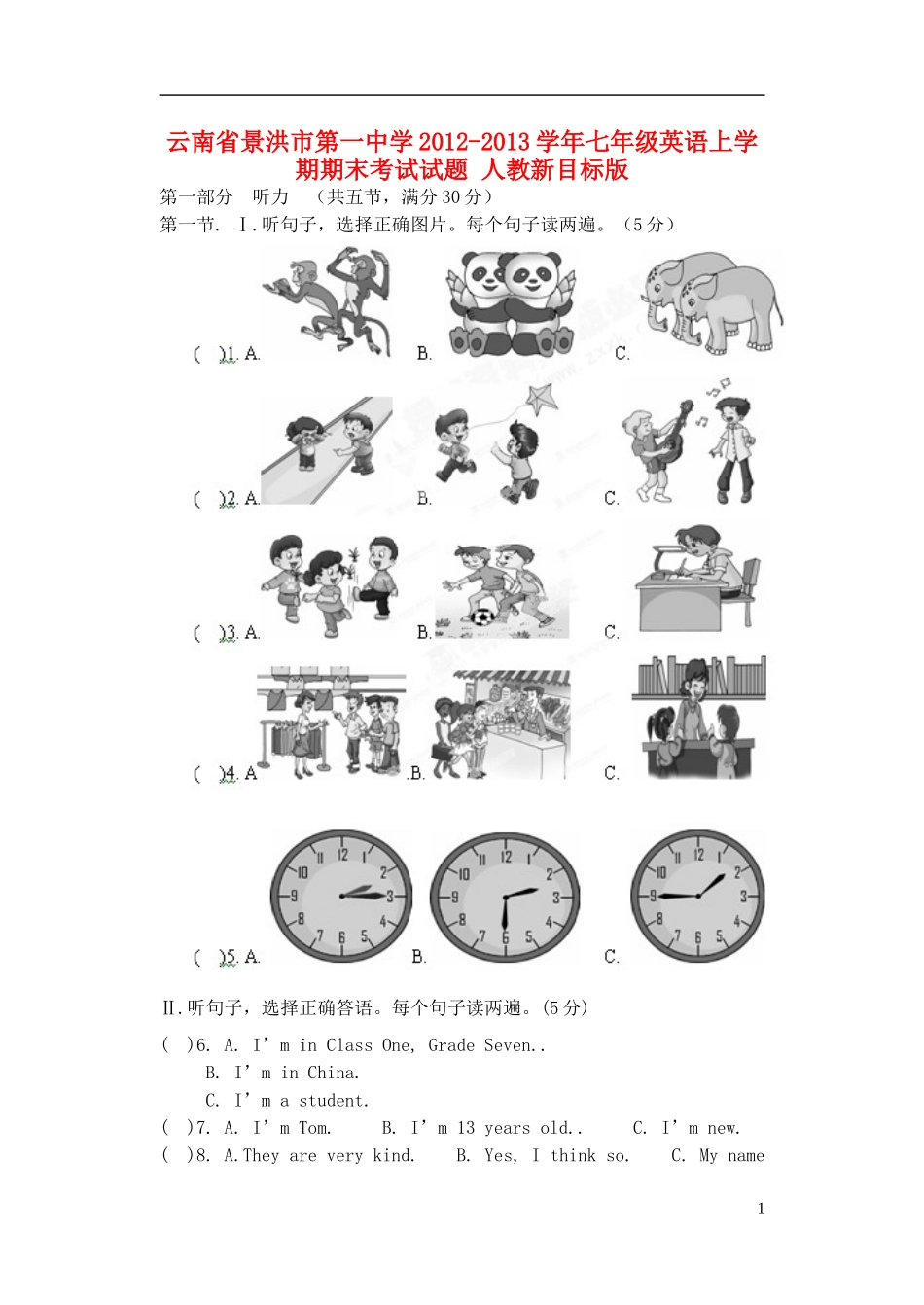 云南省景洪市2012-2013学年七年级英语上学期期末考试试题 人教新目标版_第1页