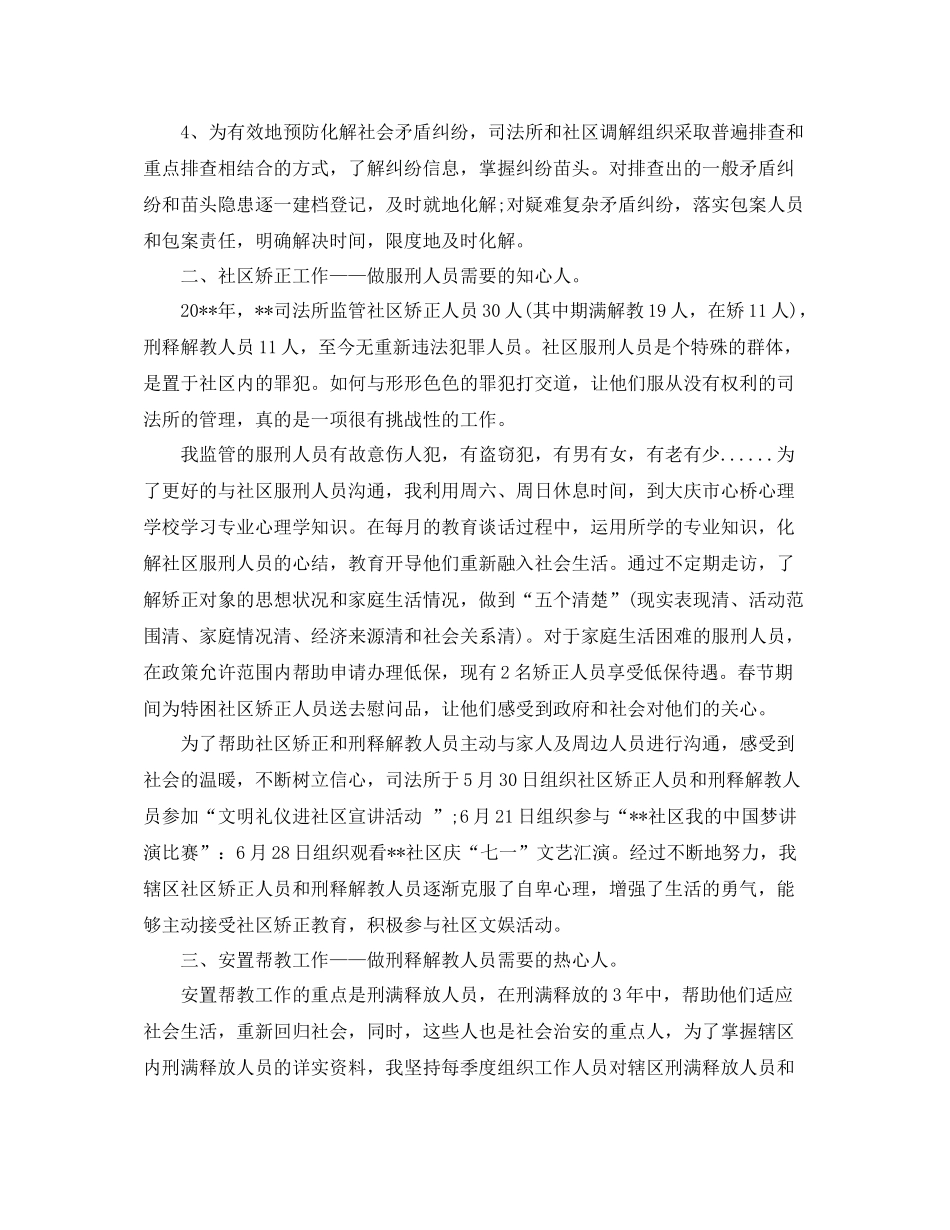 司法所长年终个人工作总结_第2页