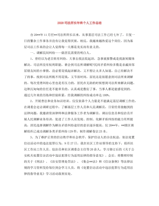司法所长年终个人工作总结