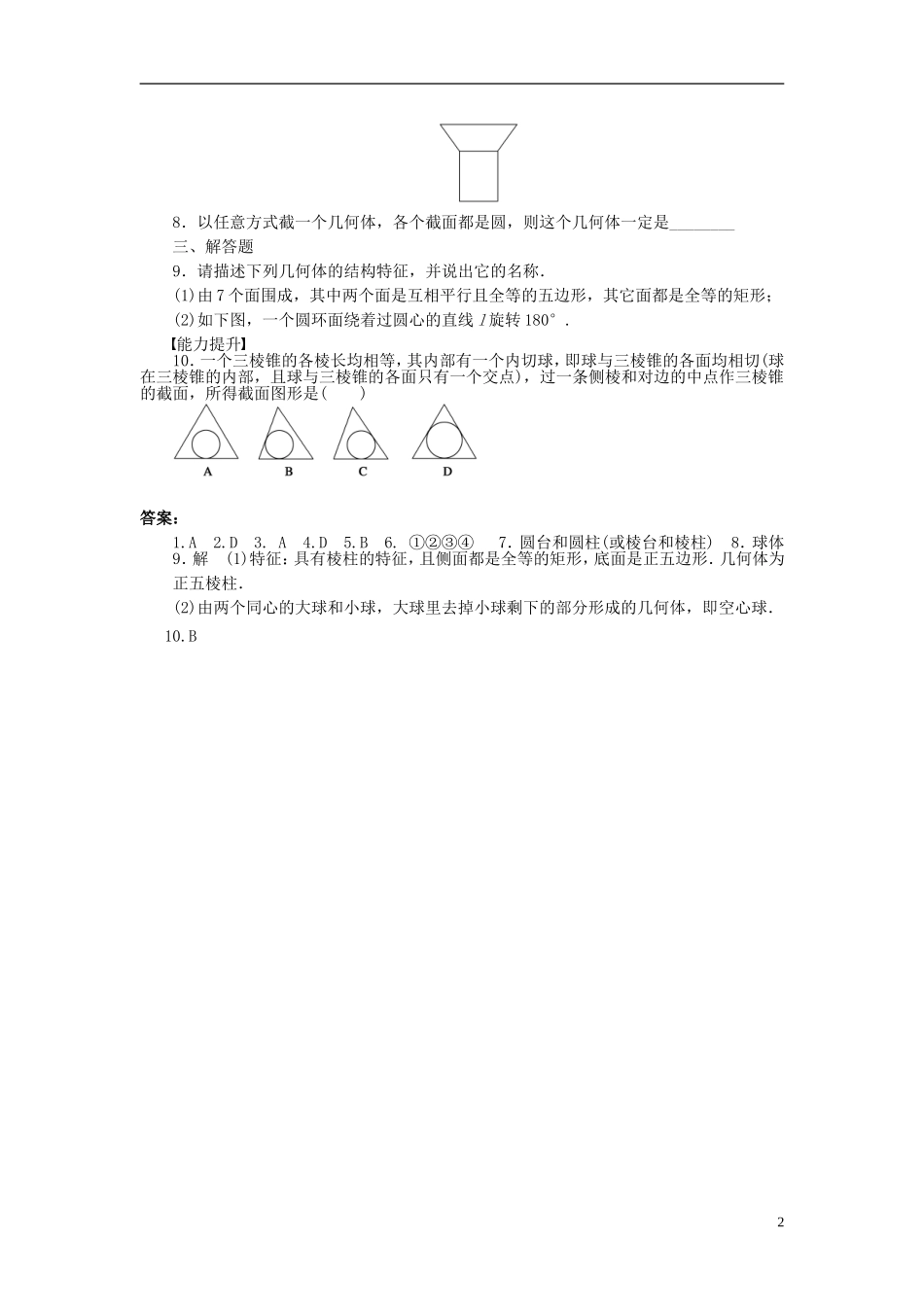 2015高中数学1.1.2简单组合体的结构特征练习2新人教A版必修2_第2页