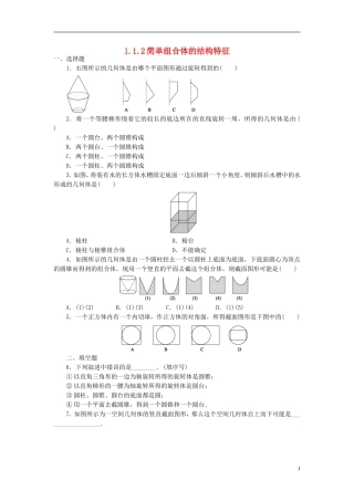 2015高中数学1.1.2简单组合体的结构特征练习2新人教A版必修2