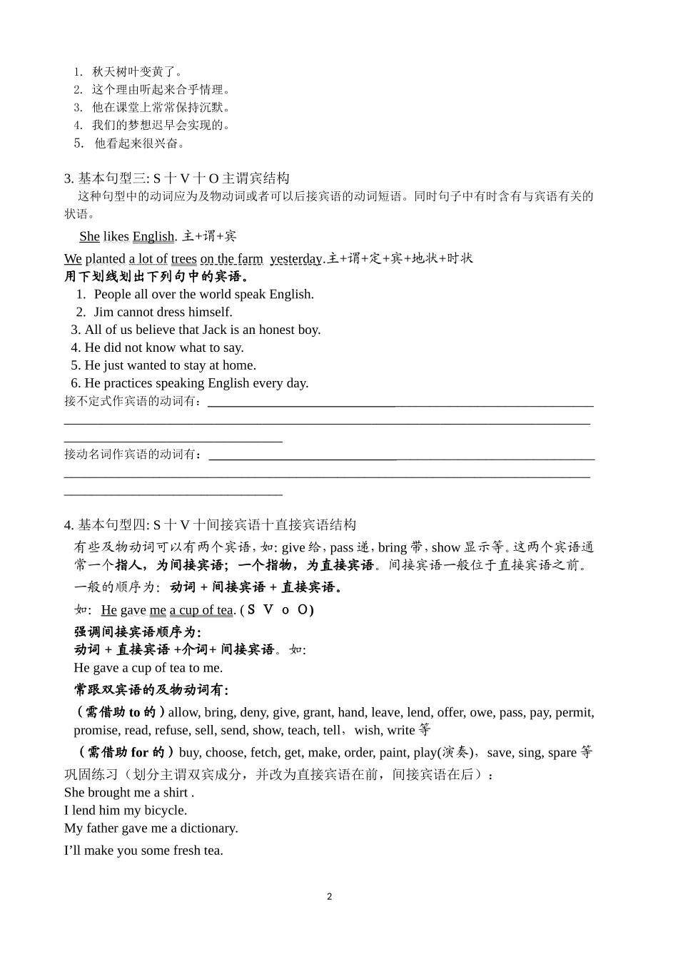 简单句导学案_第2页