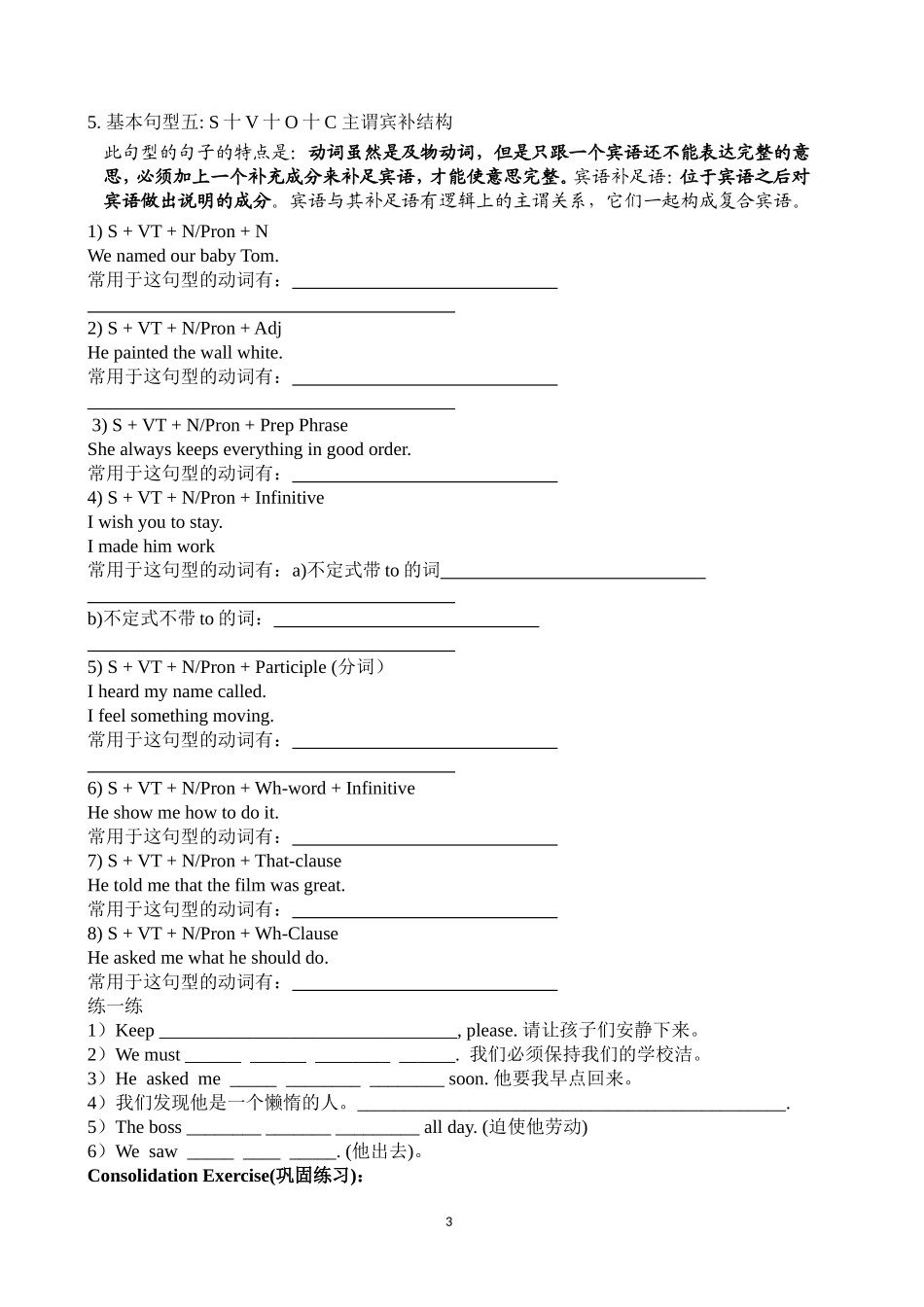 简单句导学案_第3页