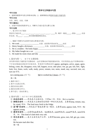 简单句导学案