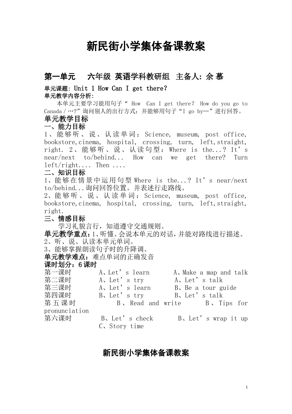 六上英语集体备课教案余慕_第1页