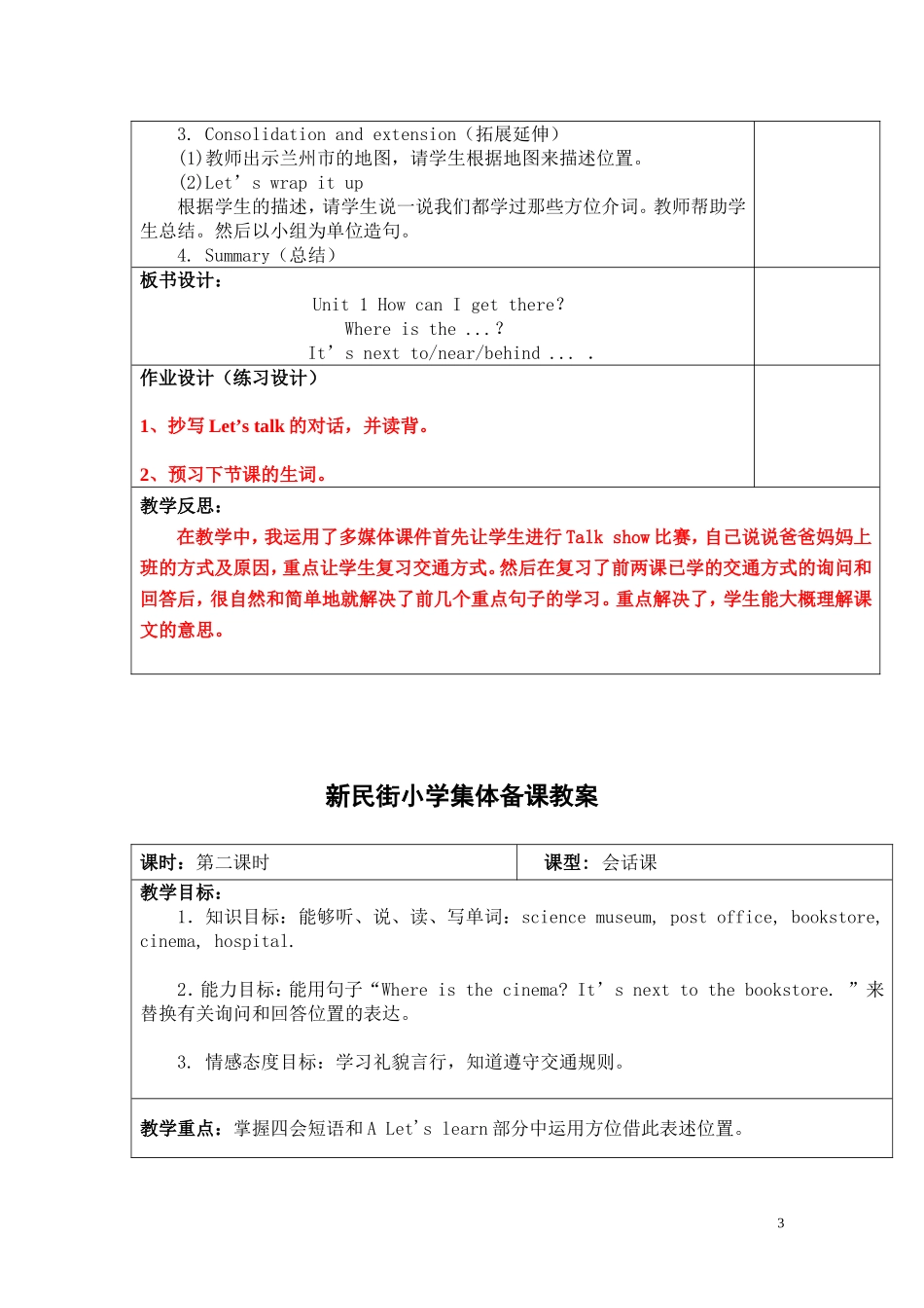 六上英语集体备课教案余慕_第3页