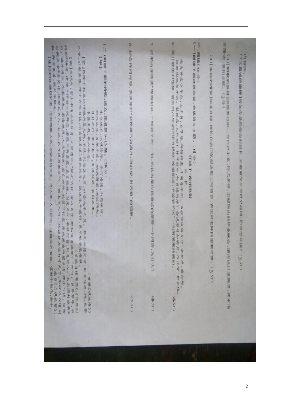 四川省遂宁市大英县天保中学2016届九年级语文上学期第一次月考试题扫描版无答案新人教版_第2页