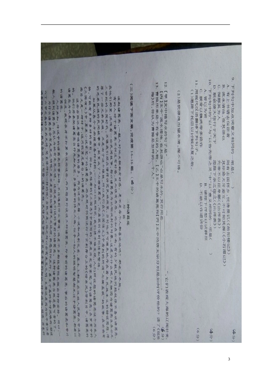 四川省遂宁市大英县天保中学2016届九年级语文上学期第一次月考试题扫描版无答案新人教版_第3页