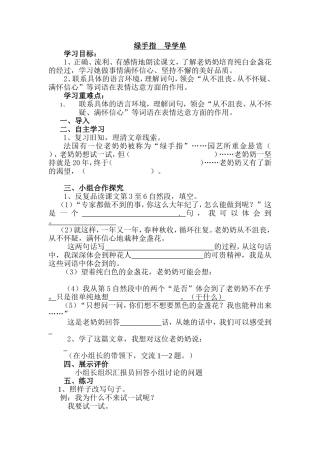 绿手指教学设计