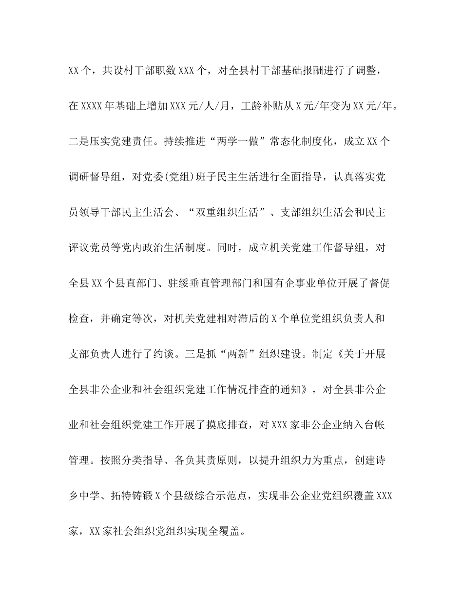 2020年组织部上半年工作总结6篇2)_第2页