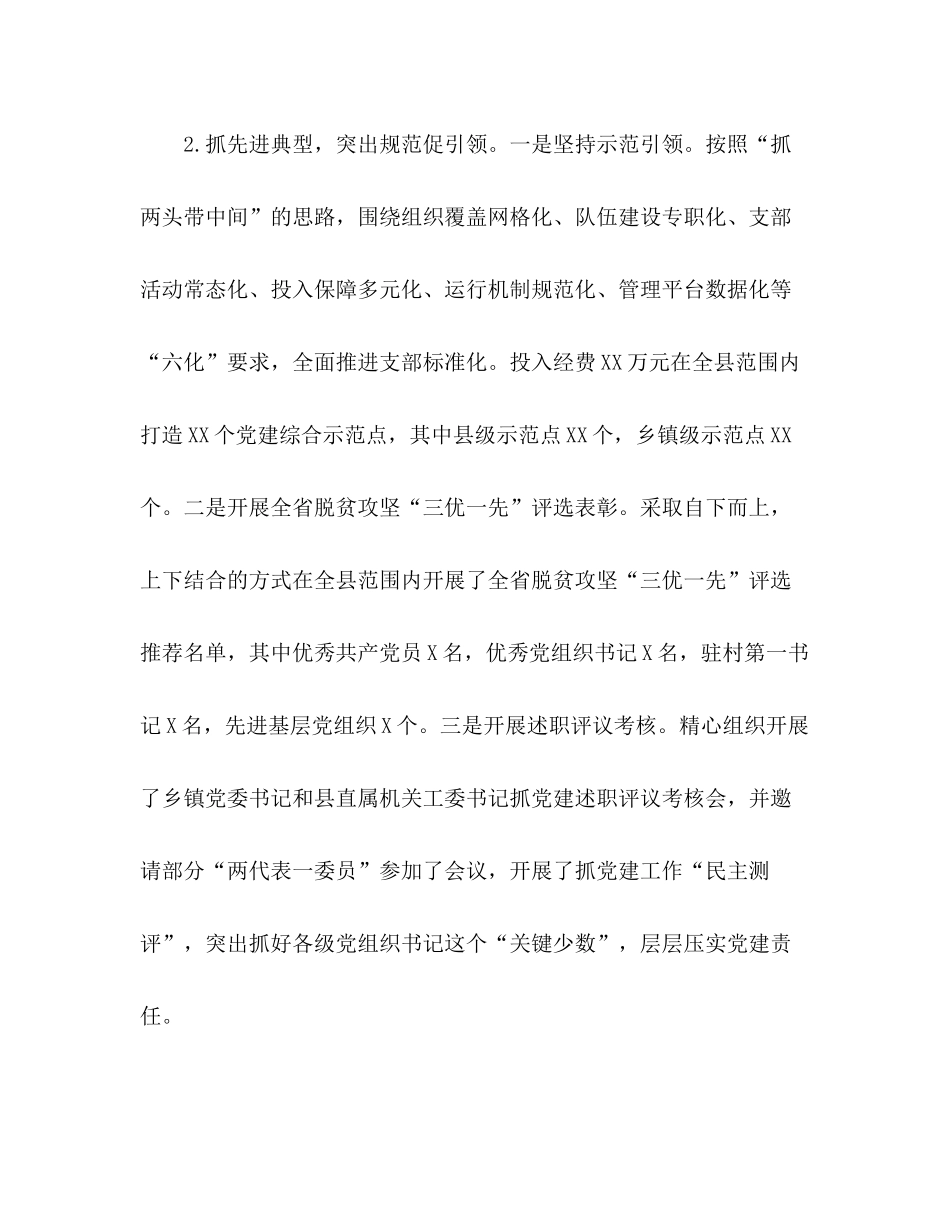 2020年组织部上半年工作总结6篇2)_第3页